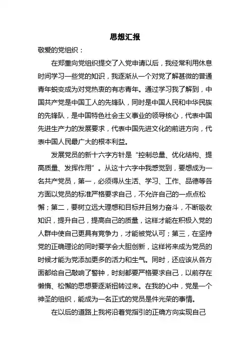 提交入党申请书后第一次思想汇报(14年最新)