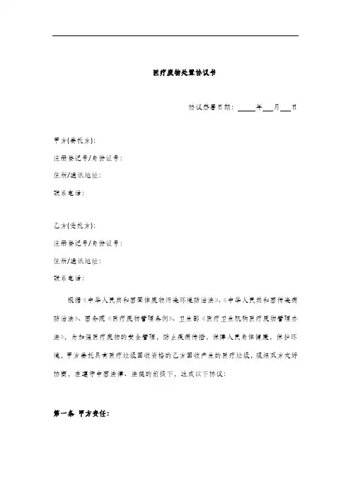 医疗废物处置协议书