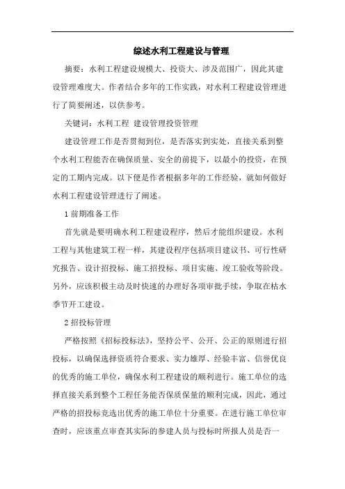 水利工程建设管理