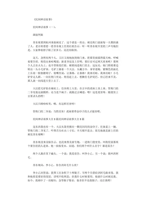 民间神话故事(精选8篇)全面版