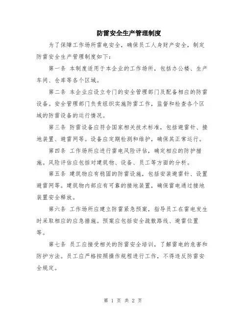 防雷安全生产管理制度
