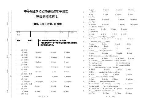 中等职业学校高二上学期期末英语测试卷1及答案