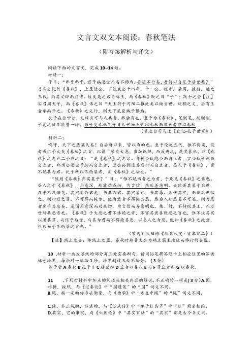文言文双文本阅读：春秋笔法(附答案解析与译文)