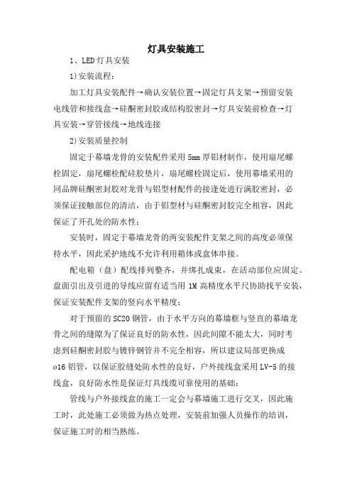 灯具安装施工