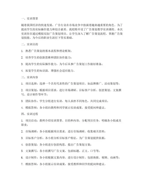 广告策划教学实训报告