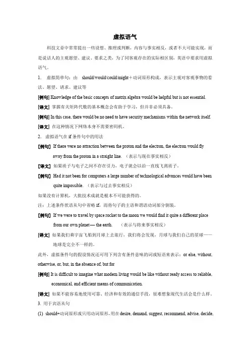 科技英语的翻译——12 虚拟语气