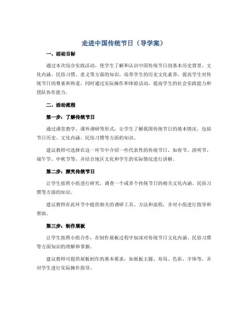 走进中国传统节日(导学案)全国通用三年级下册综合实践活动