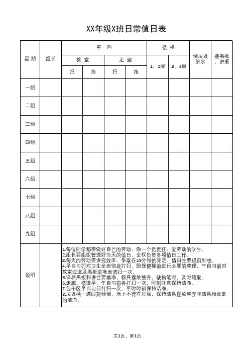 学生卫生值日表(班级)