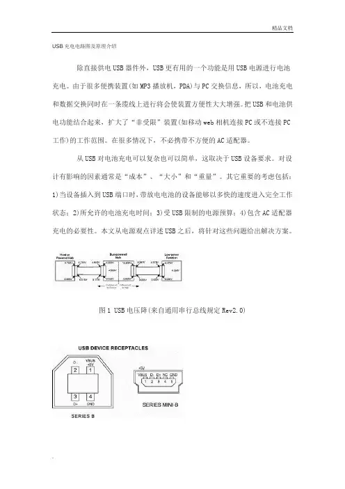 USB供电的充电电路图及原理介绍