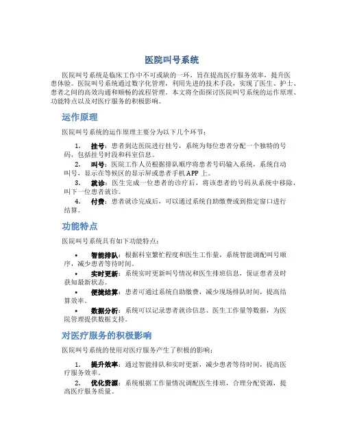 医院叫号系统