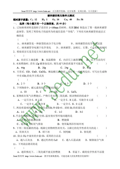 碳和碳的氧化物测试题