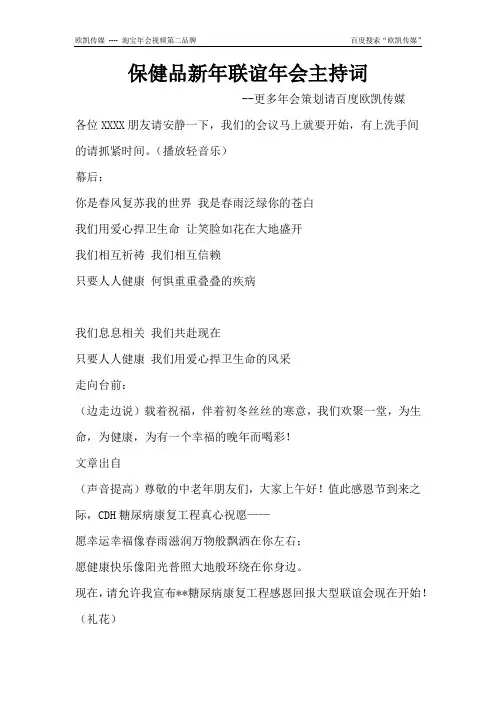 保健品新年联谊年会主持词