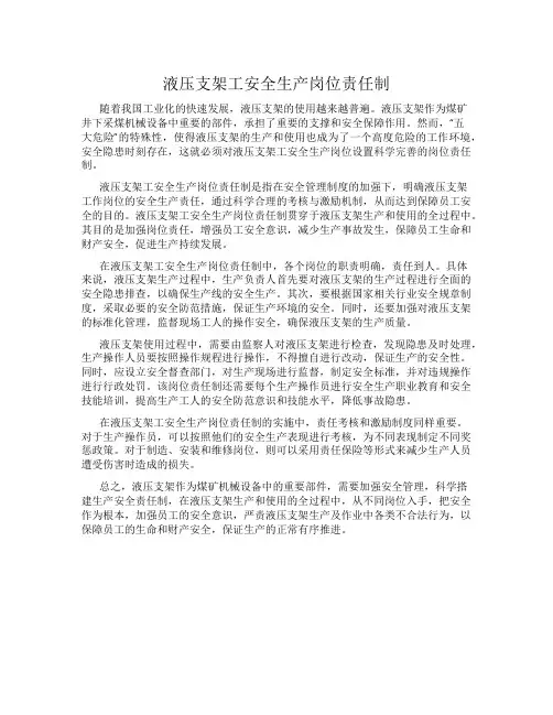液压支架工安全生产岗位责任制