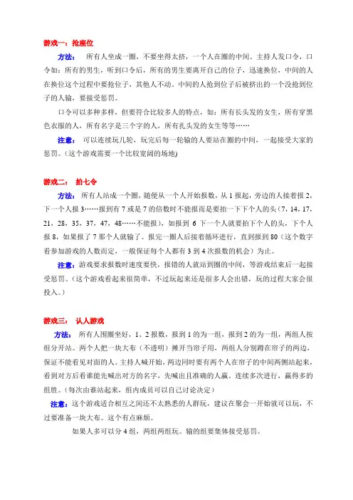 团体游戏与大冒险惩罚