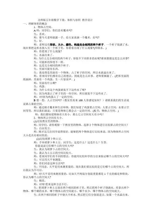 北师版五年级数学下册体积与容积 教学设计
