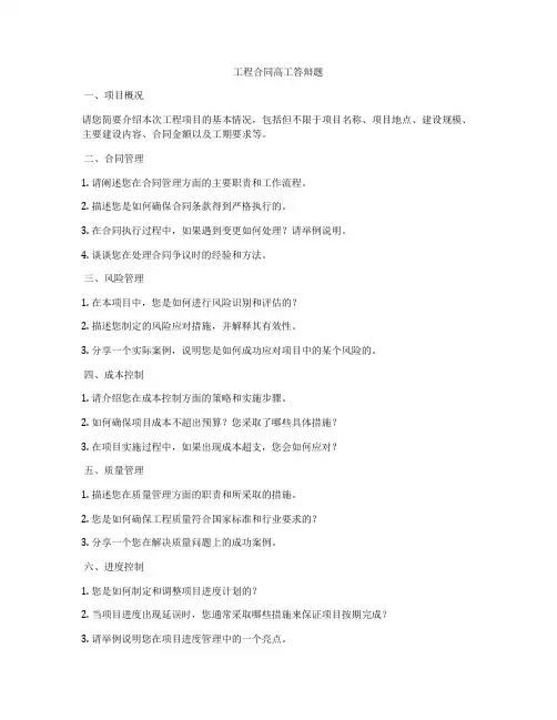 工程合同高工答辩题