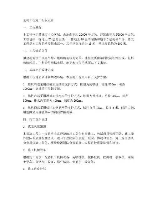 基坑工程施工组织设计
