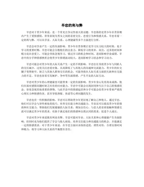 早恋的利与弊