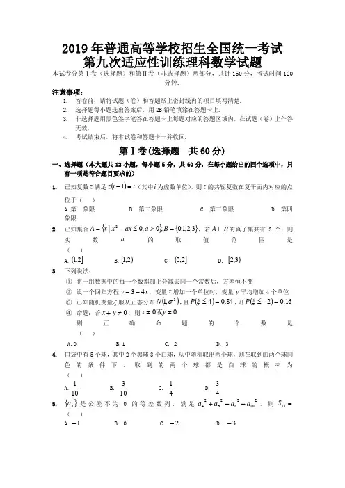 陕西省西工大附中高2019届第九次适应性训练理科数学试题
