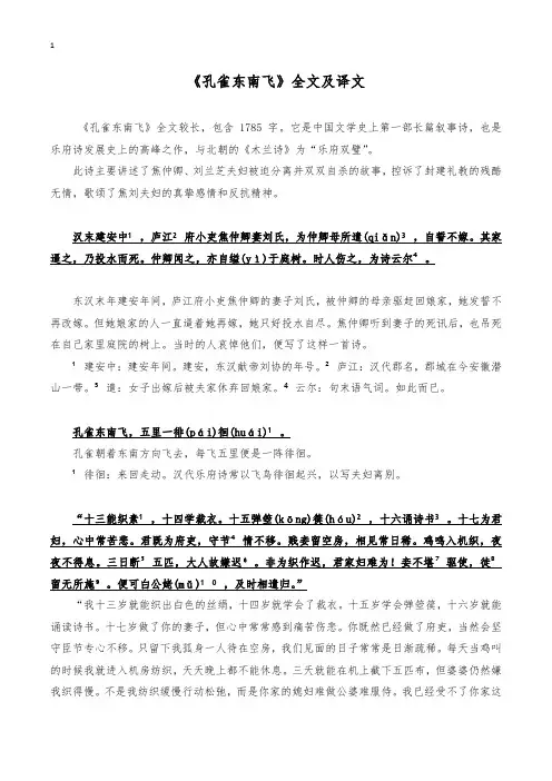 《孔雀东南飞》全文及译文