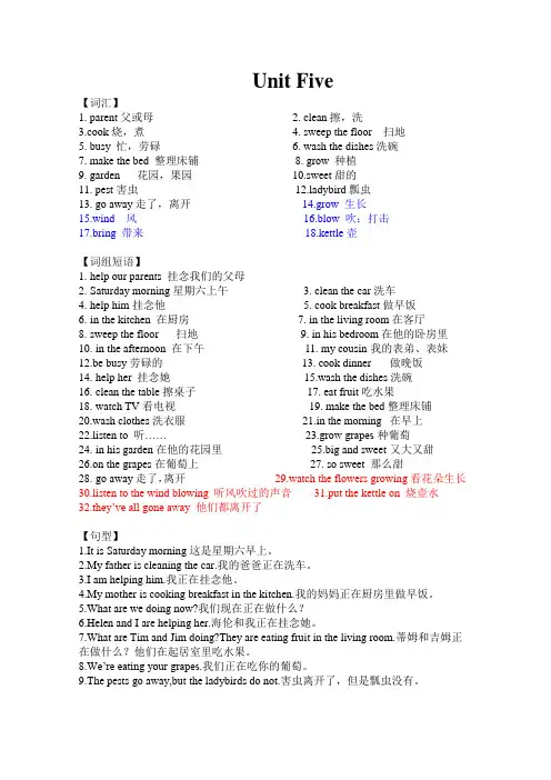五年级下册英语试题 - Unit5知识点归纳及测试题    译林版(三起)(含答案)