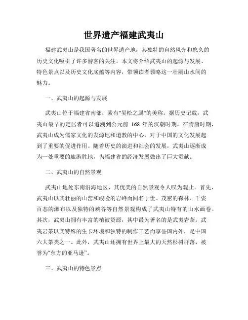 世界遗产福建武夷山