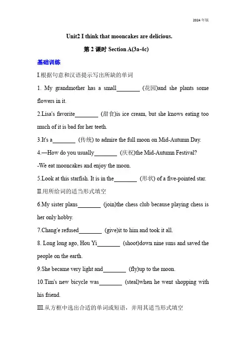 Section A(3a-4c)课时作业(含参考答案)【人教(2024秋)九全英语 I think