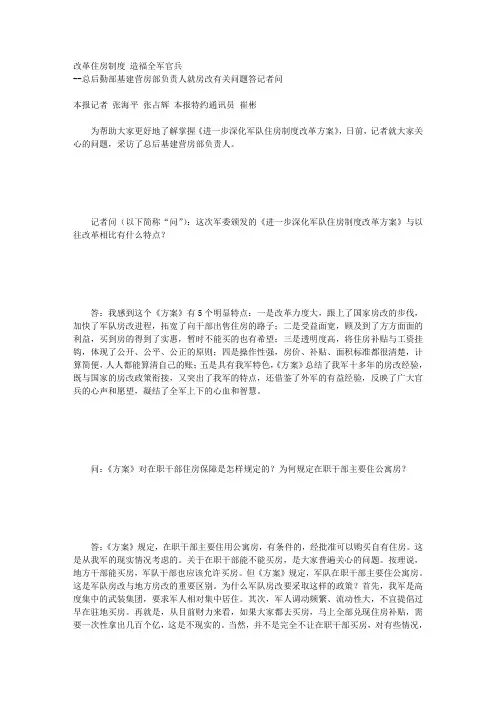 改革住房制度 造福全军官兵