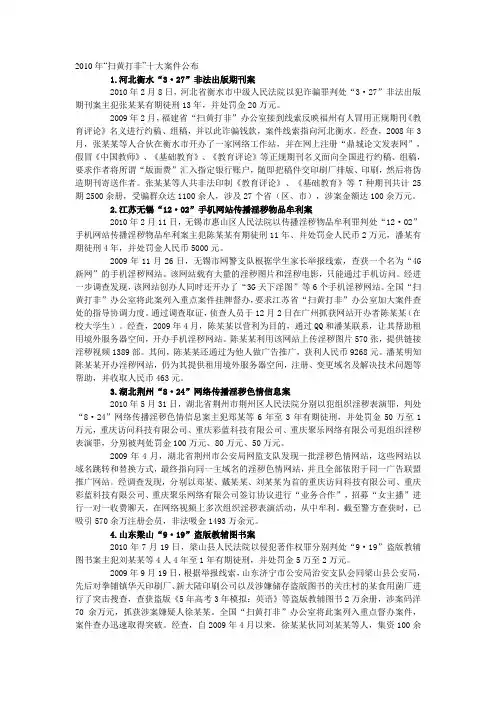 2010年扫黄打非十大案件