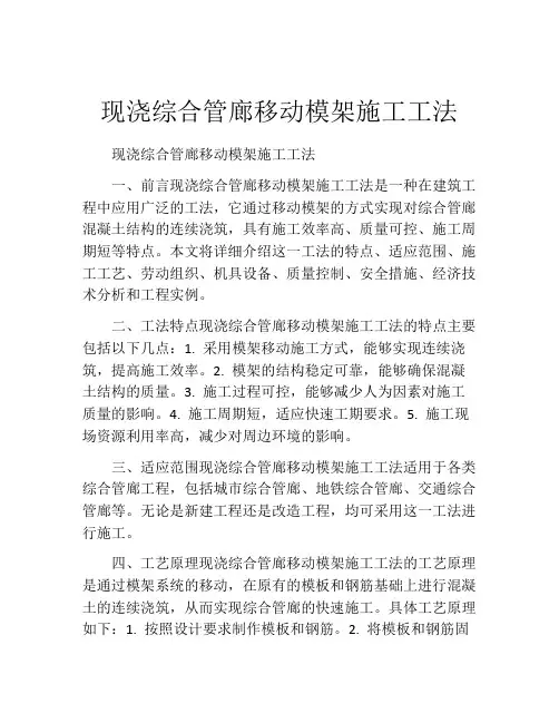 现浇综合管廊移动模架施工工法