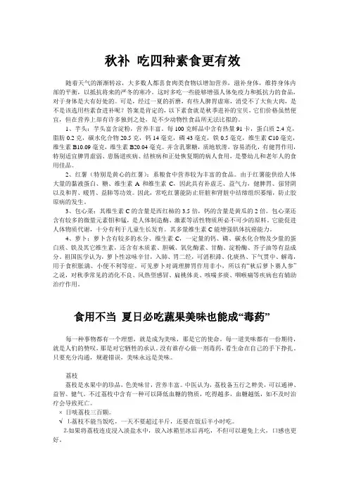 秋补 吃四种素食更有效