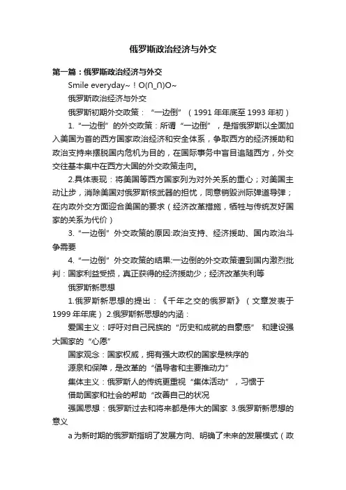 俄罗斯政治经济与外交