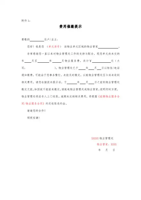 费用催缴提示