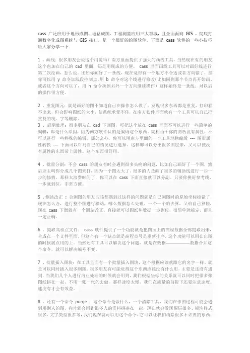 9个cass软件小技巧,你值得学习