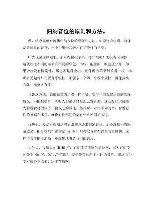 归纳音位的原则和方法。