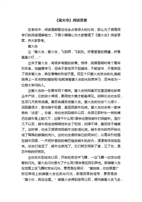 《萤火虫》阅读答案