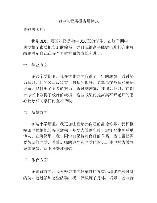 初中生素质报告册格式