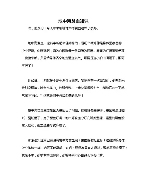地中海贫血知识