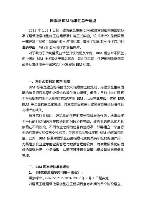 国家级BIM标准汇总看这里