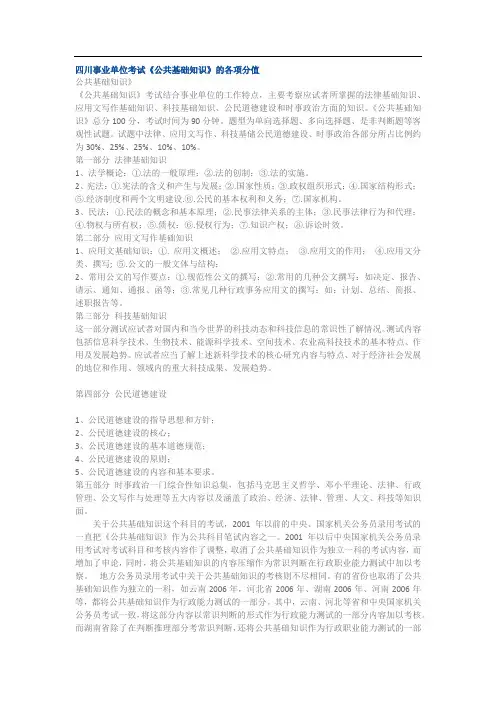 四川省事业单位公共基础知识(公文写作、法律基础知识)