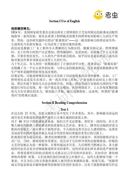 2010年考研试题翻译——完型部分
