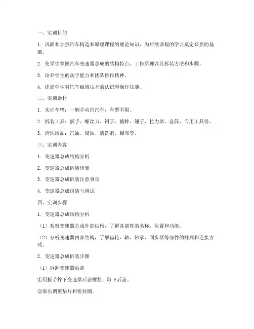 变速器总成拆装实训报告