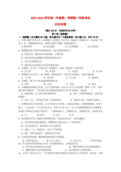 西藏拉萨市2015-2016学年高一历史上学期期末考试试题
