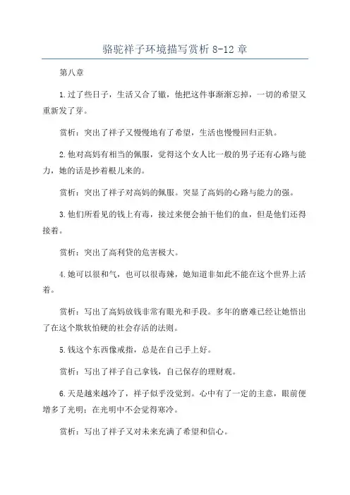骆驼祥子环境描写赏析8-12章