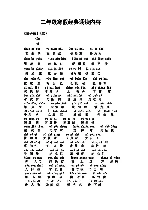 二年级经典诵读