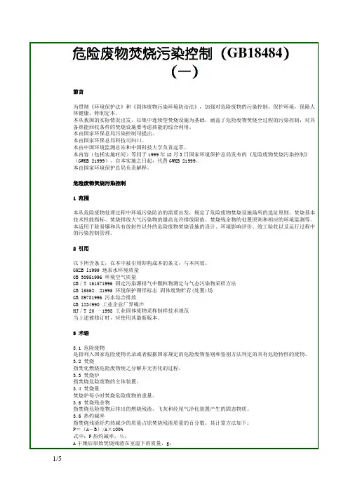 危险废物焚烧污染控制标准