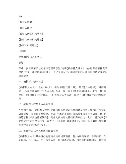 出国推荐信格式范文