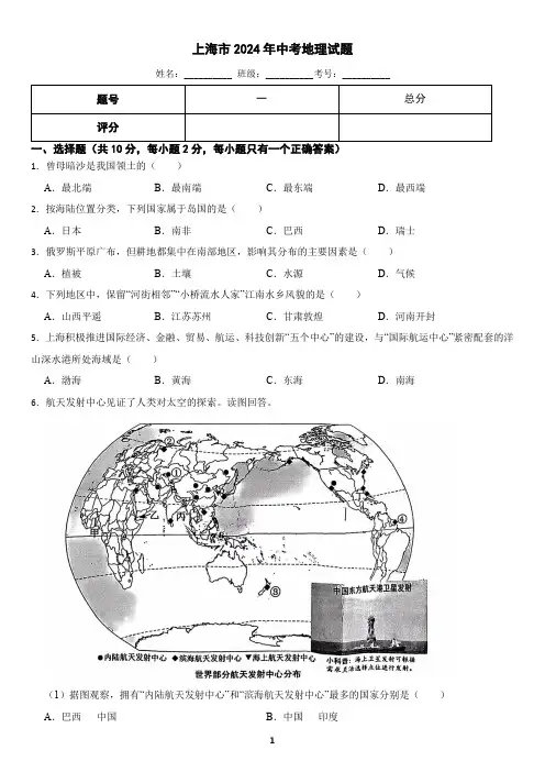 上海市2024年中考地理试题