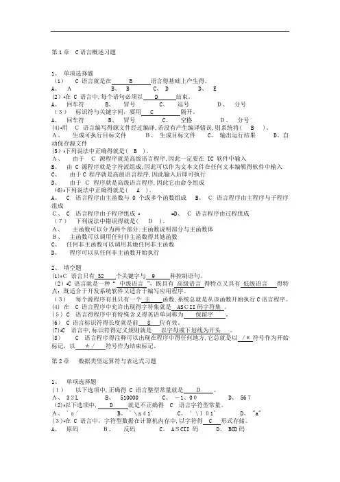 高级语言程序设计习题(版带答案)