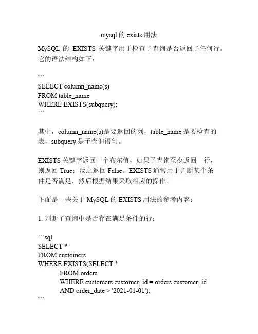 mysql的exists用法